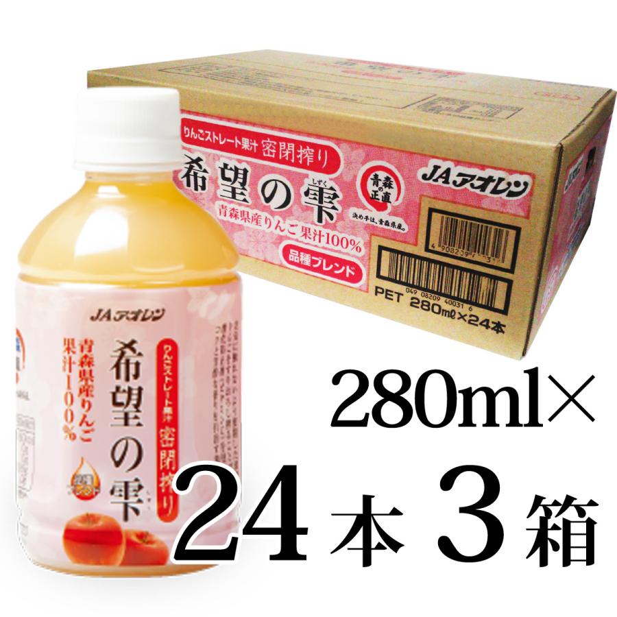 JAアオレン 希望の雫 品種ブレンド 280mlペット 24本入×3箱 アオレン