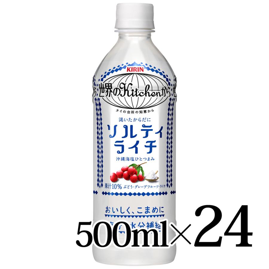 キリン（KIRIN） 世界のKitchenから ソルティライチ 500ml 24本 PET