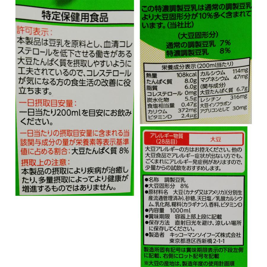 キッコーマン豆乳 特濃調製豆乳 1000ml 6本セット 常温 トクホ 特定保健用食品｜lalasite｜02