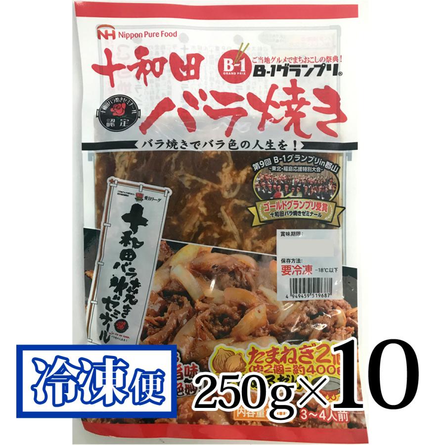 十和田バラ焼き 10袋セット B 1グランプリ 冷凍でおすすめ 玉ねぎと炒めるだけ 時短 おかず バーベキュー カブセンターyahoo 店 通販 Paypayモール