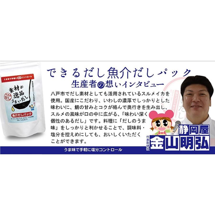 できるだし 魚介だしパック 素材が逸品うまいだし 108g (12g×9パック入) 青森 八戸 静岡屋｜lalasite｜07