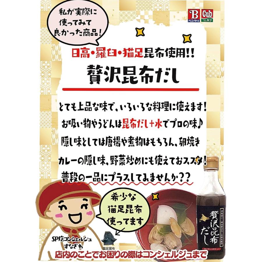 紅屋商事オリジナル 贅沢昆布だし 370ml あごだしエキス入 液体昆布