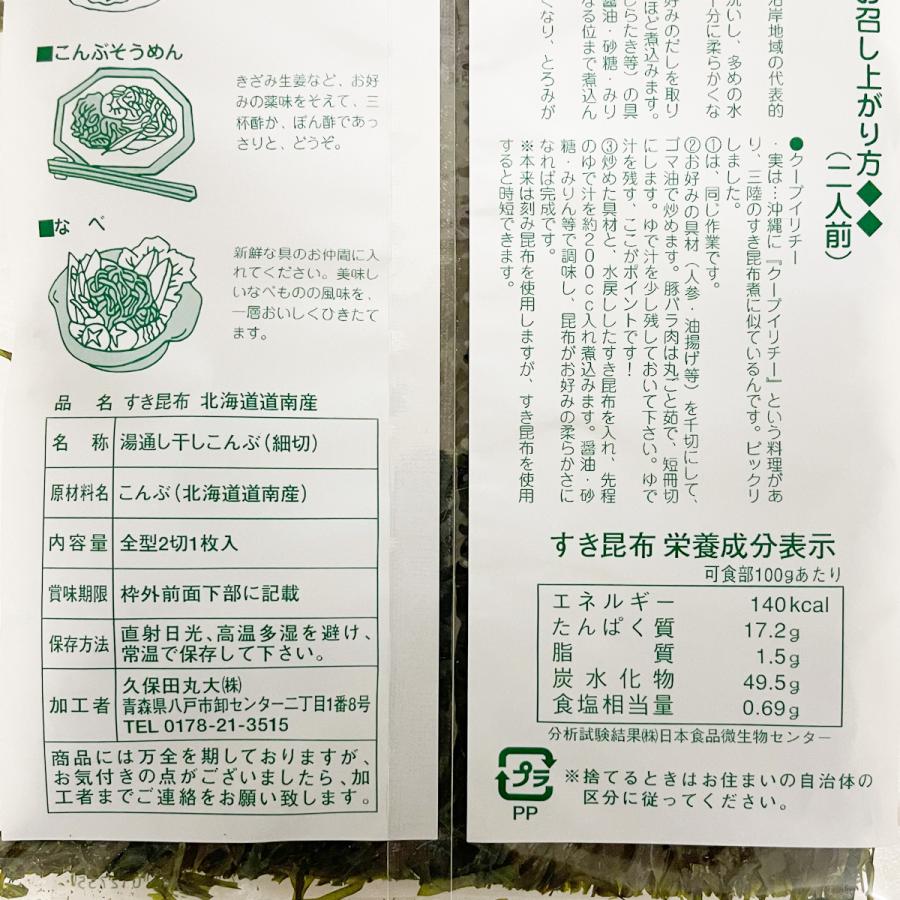 すき昆布 全型2切1枚入り 北海道道南産 久保田丸大 湯通し干しこんぶ