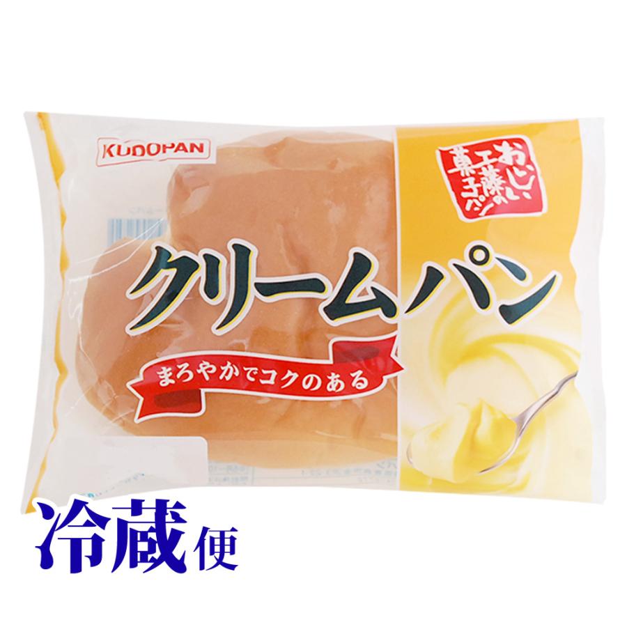 冷蔵対応 クリームパン 工藤パン くどぱん 定番 おやつ 青森 クリーム