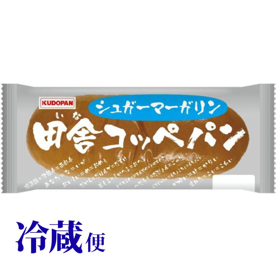冷蔵対応 田舎コッペパン シュガーマーガリン いなコッペ 工藤パン ご