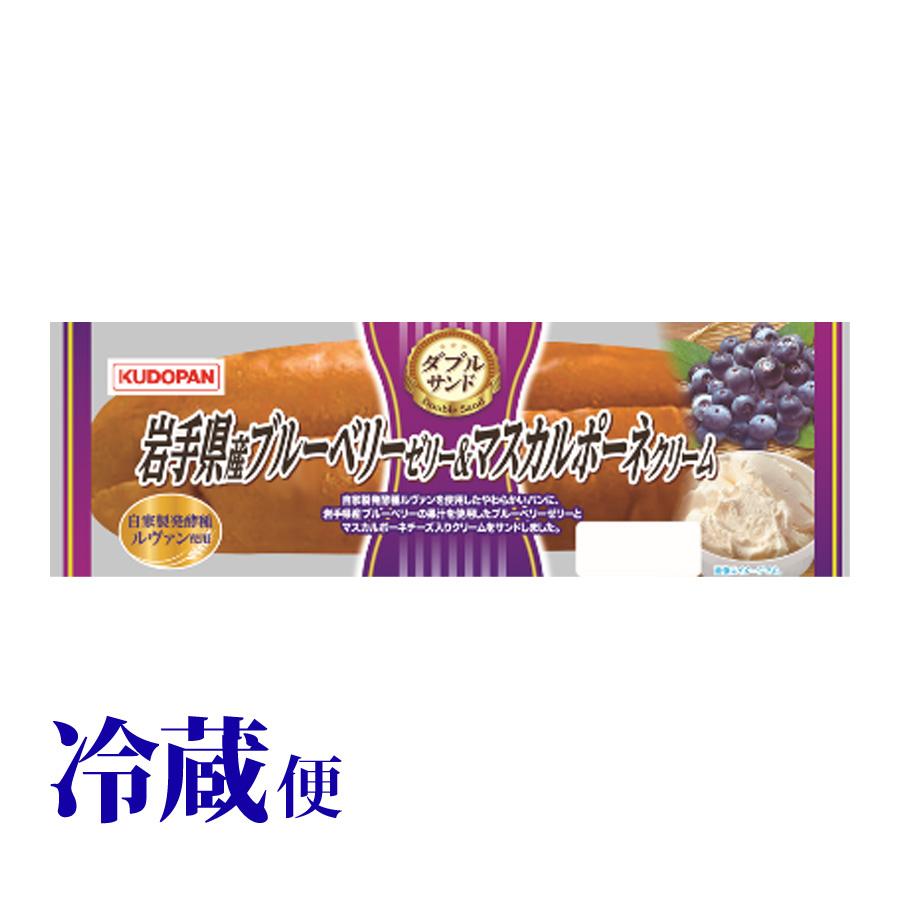 6月28日まで販売 冷蔵対応 ダブルサンド 岩手県産ブルーベリーゼリー