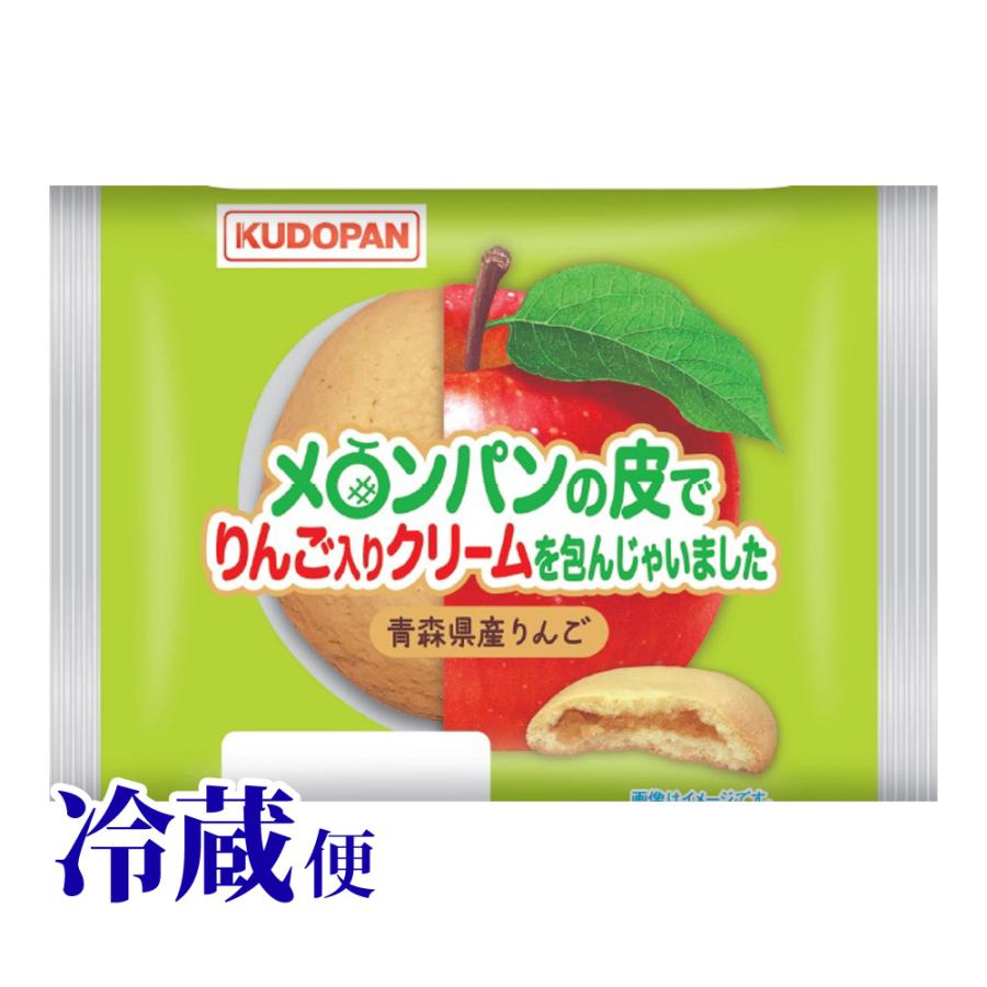 冷蔵対応 メロンパンの皮でりんご入りクリームを包んじゃいました 青森