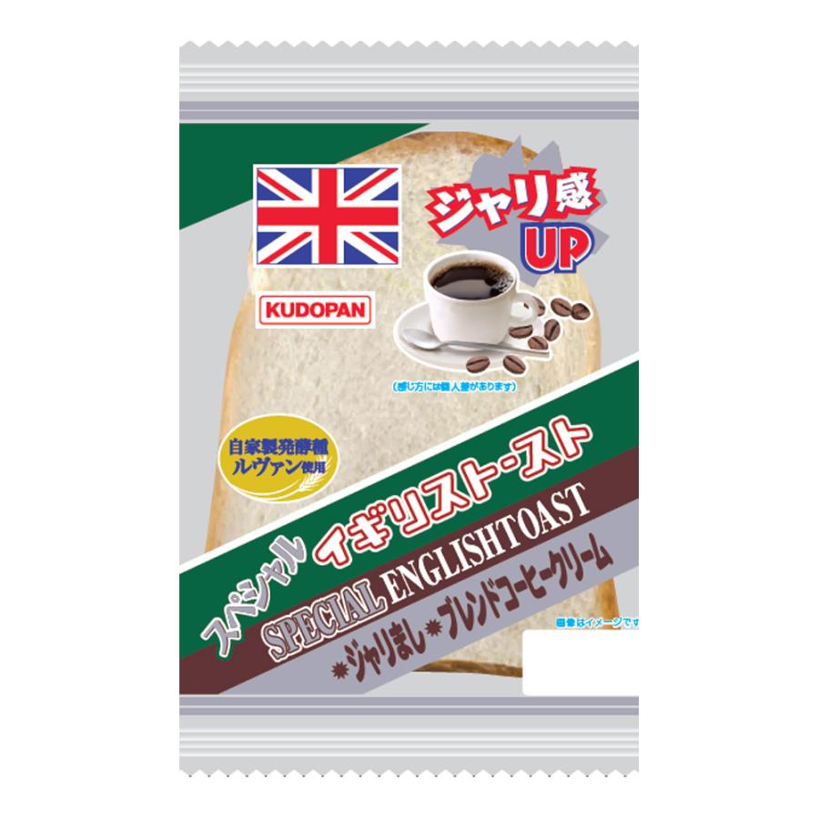 スペシャルイギリストースト ジャリましブレンドコーヒー 青森 工藤