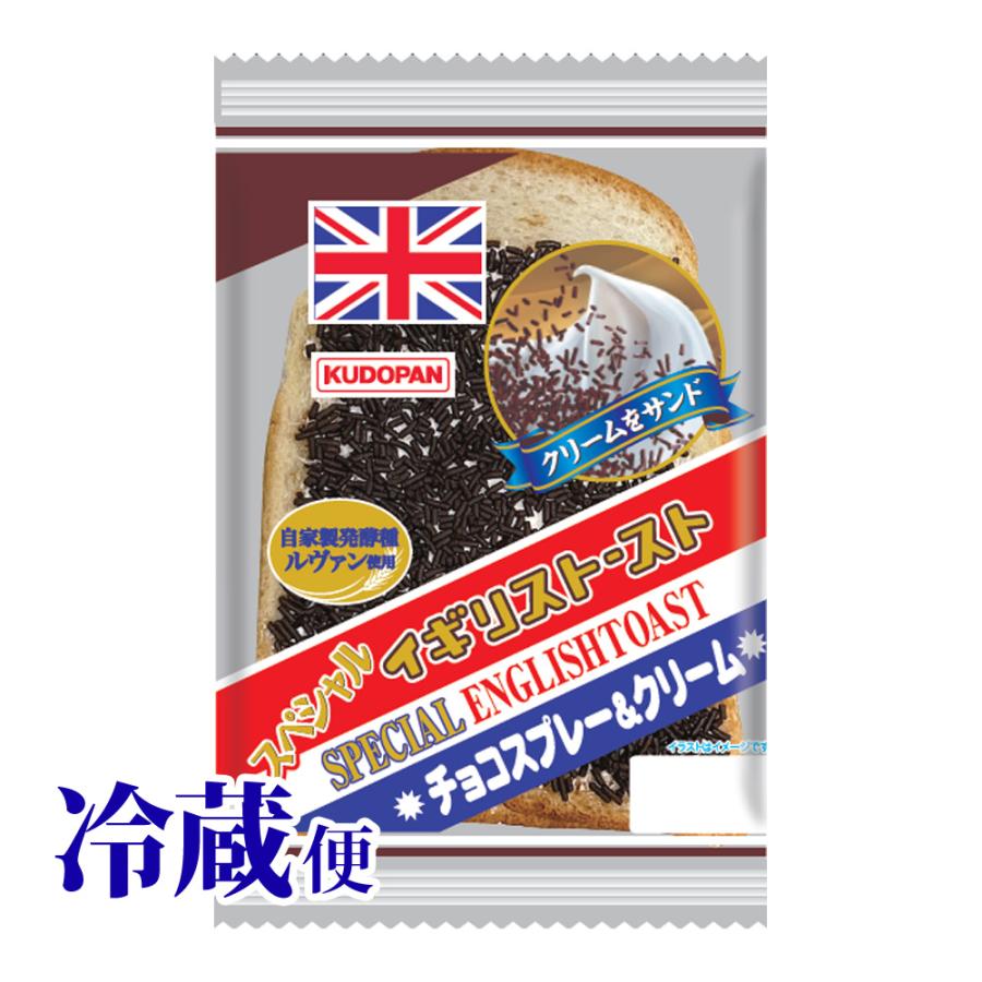冷蔵対応 スペシャルイギリストースト チョコスプレー&クリーム 青森