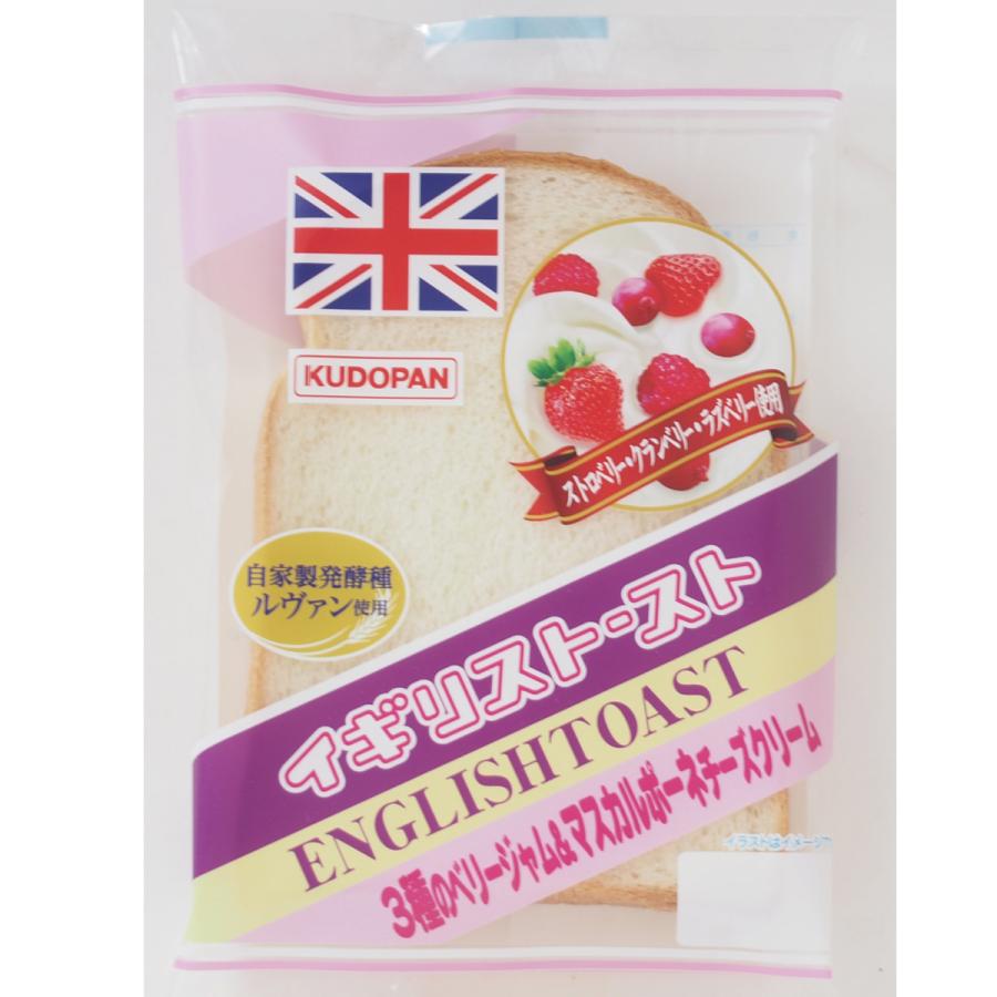 7月27日まで販売 イギリストースト 3種のベリージャム マスカルポーネチーズクリーム 青森 ご当地 即納 最大半額 期間限定 工藤パン おしゃれ ローカルパン