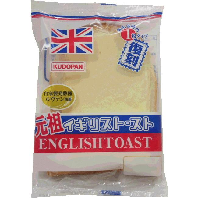 22秋冬新作 元祖 イギリストースト 青森 工藤パン 復刻 お取り寄せ パン
