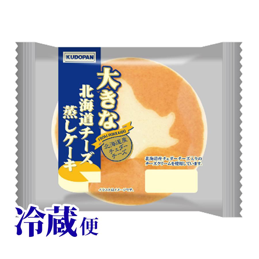 冷蔵対応 大きな北海道チーズ蒸しケーキ 工藤パン 青森 くどぱん