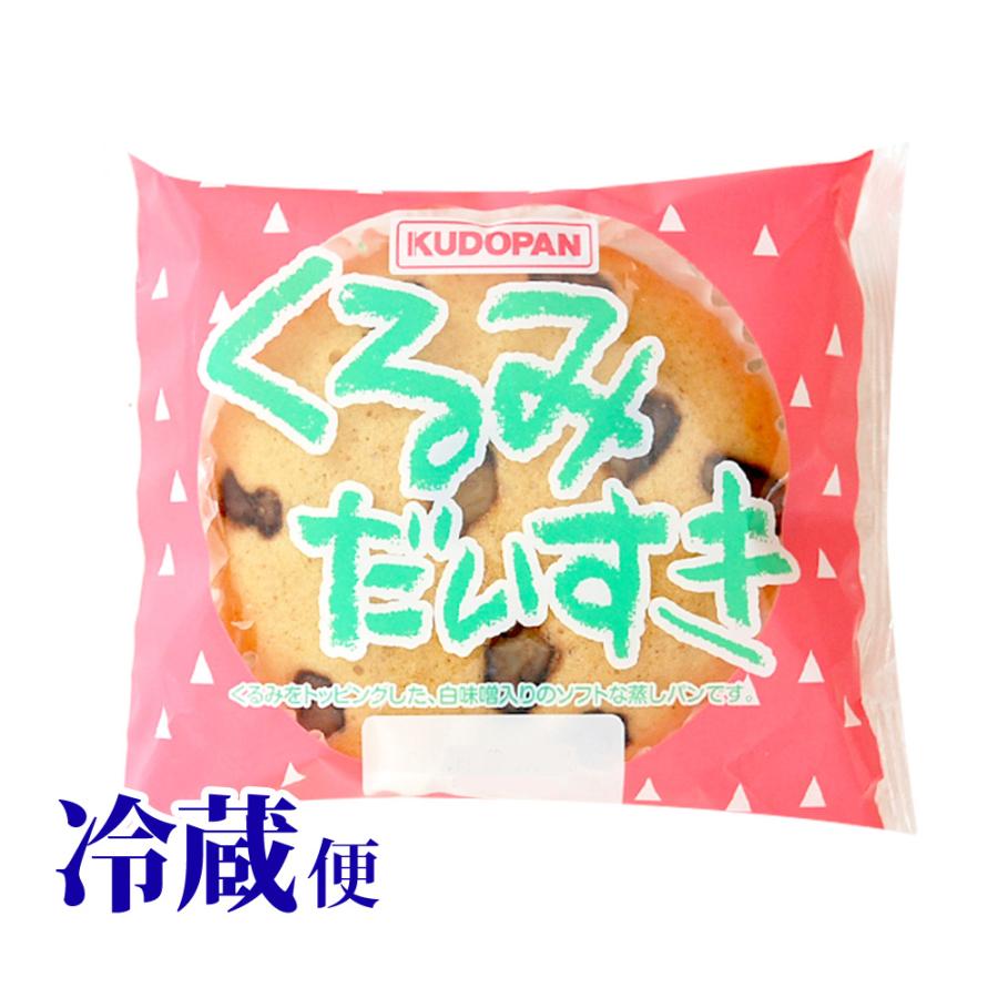 冷蔵対応 くるみだいすき 蒸しパン 青森 工藤パン くどぱん クルミ