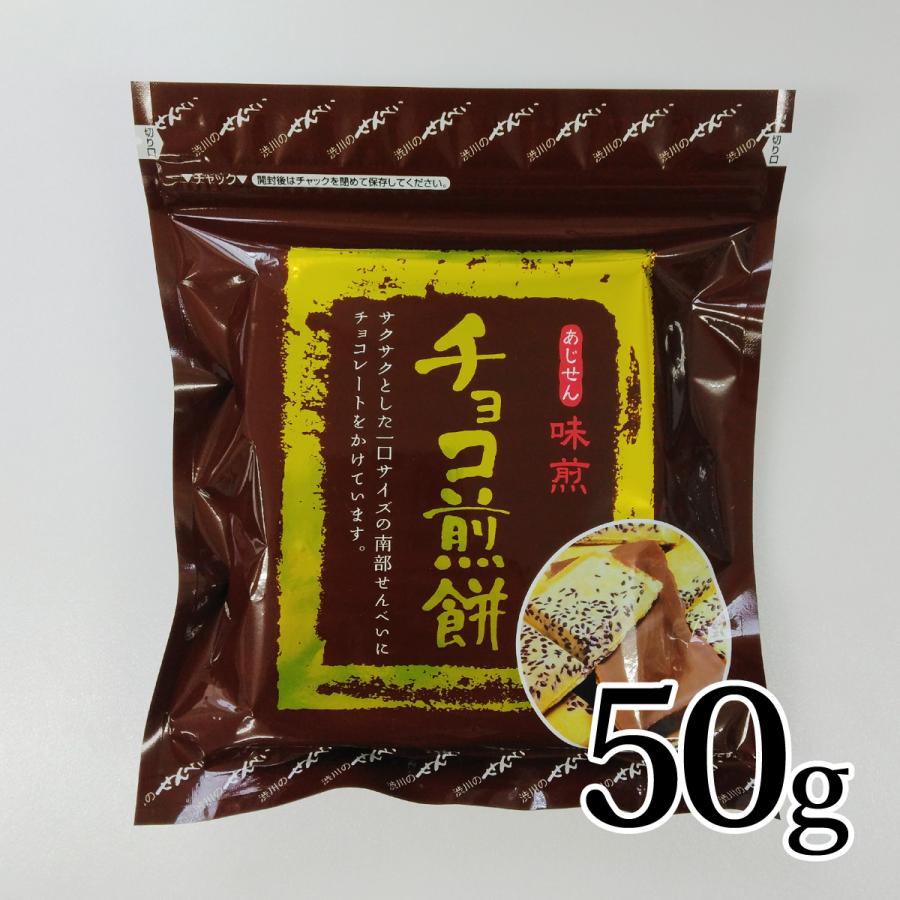 チョコ煎餅 50g マルカワ渋川せんべい 青森県 : カブセンター チョコ煎餅 50g マルカワ渋川せんべい 青森県 : カブセンター