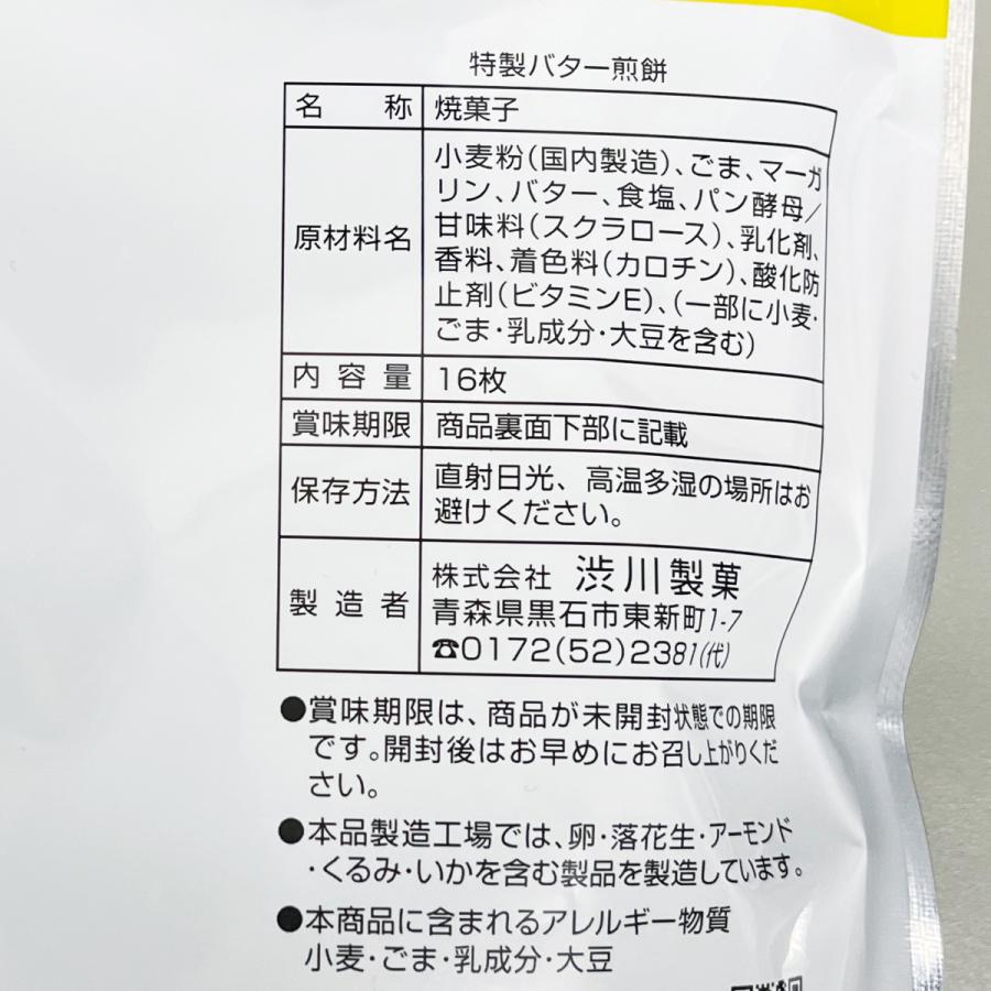 特製バター煎餅 16枚入 渋川製菓 青森県 黒石市 津軽せんべい : カブ