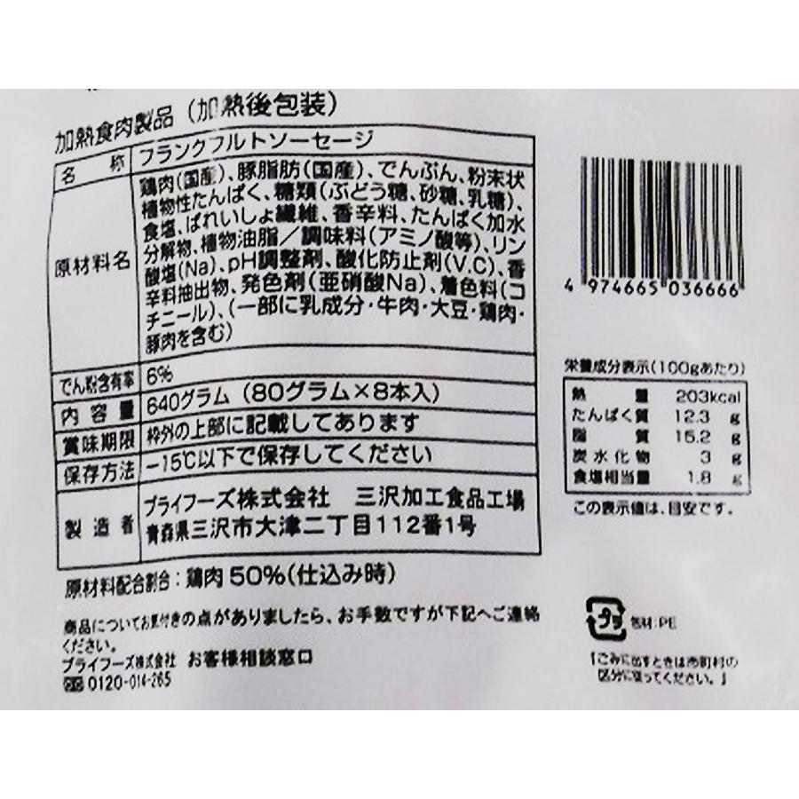 業務用フランク 80g8本入袋 6袋セット プライフーズ 国産 若鶏 青森