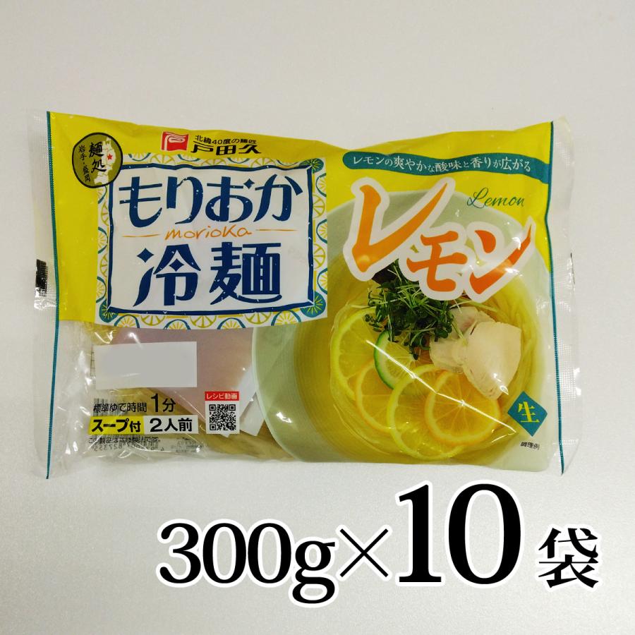 戸田久 8月29日まで販売 もりおか冷麺レモン 2人前 10袋 盛岡 岩手 まとめ買い 南部 季節限定 : カブセンターYahoo!店 ...