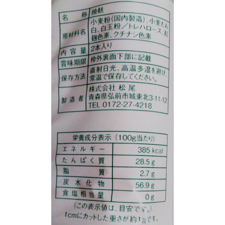 棒麩 2本 お麩の松尾 やきふ 焼麩 : カブセンターYahoo!店 - 通販