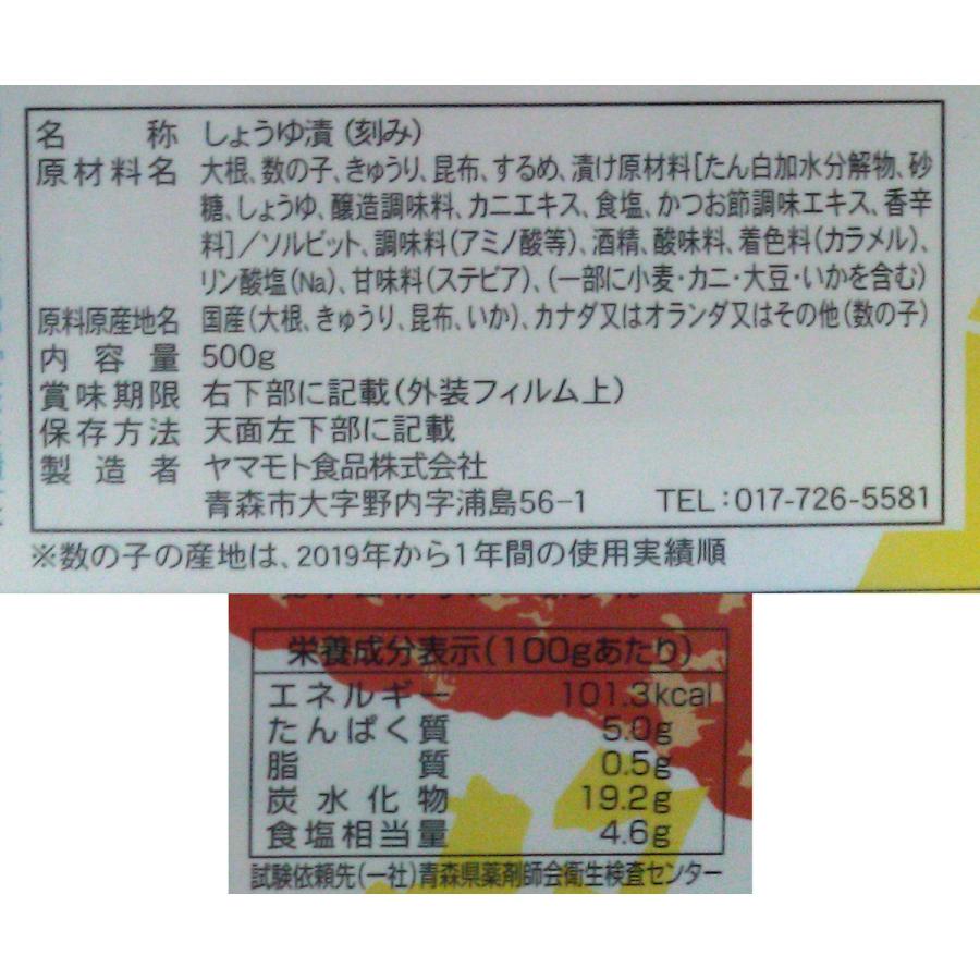 ねぶた漬 500ｇ ヤマモト食品 ねぶた ギフト 内祝 手土産 冷蔵｜lalasite｜02