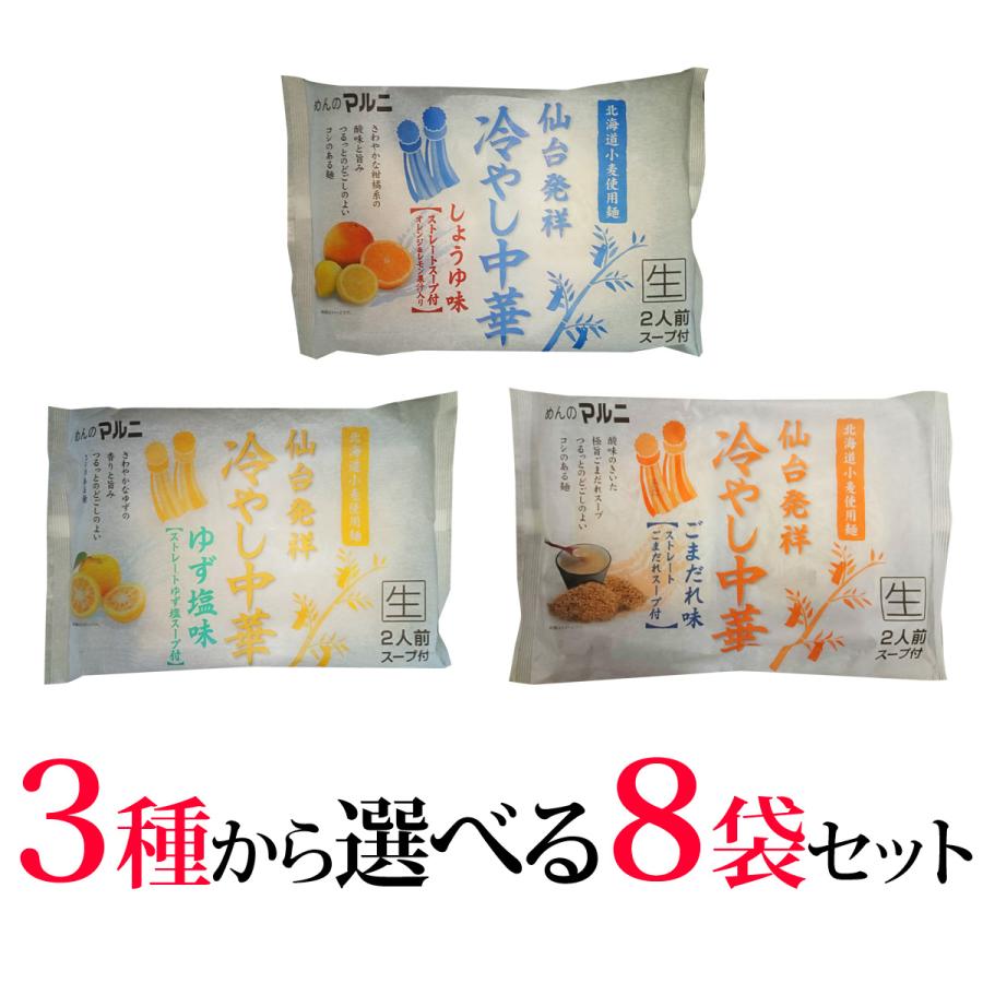 冷やし中華 仙台発祥