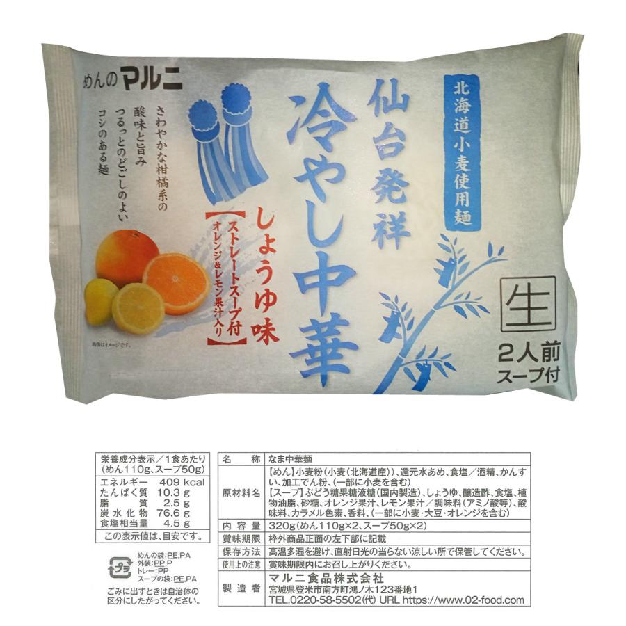冷やし中華 仙台発祥
