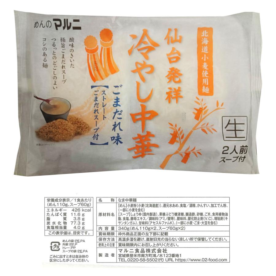 冷やし中華 仙台発祥