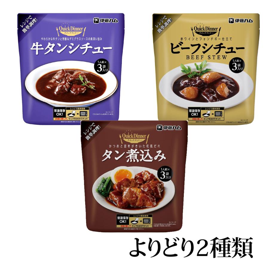 伊藤ハム クイックディナー 1人前×3袋入り 10個セット 味3種類
