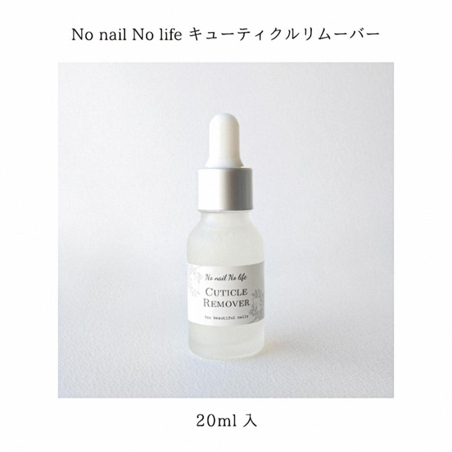 No nail No life] ネイルキューティクルリムーバープロ用 ( 20ml