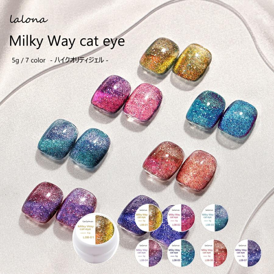 Lalona ラローナ ミルキーウェイキャットアイジェル 5g ジェルネイル ラメジェル マグネットジェル 韓国キラキラネイル Gel 093 Lalona 通販 Yahoo ショッピング
