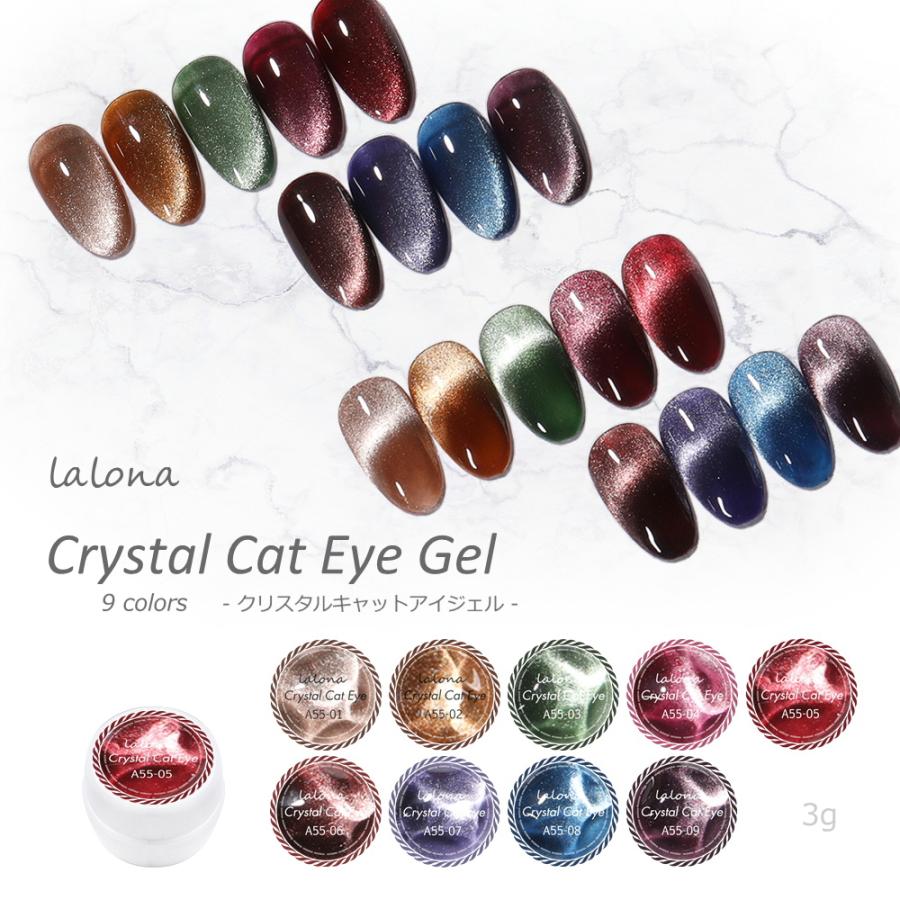 ラローナ [ LALONA ]クリスタルキャットアイジェル ( A55 ) ジェル