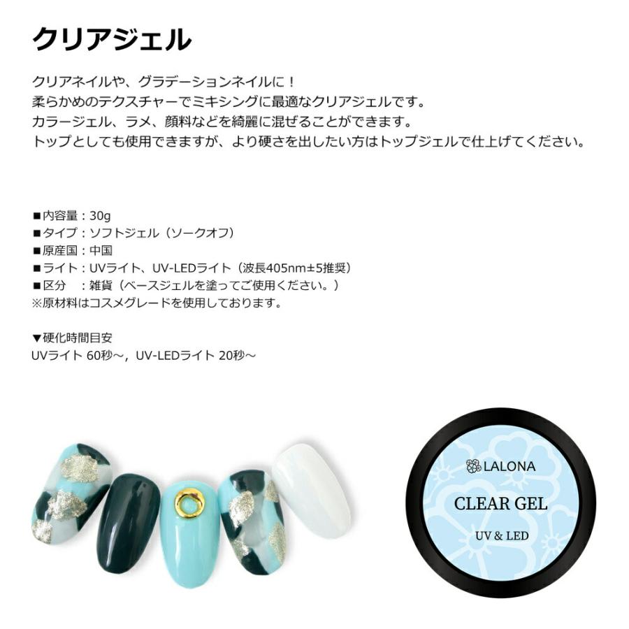 ラローナ [ LALONA ] クリアジェル ( 30g ) ジェルネイル/ソフトジェル
