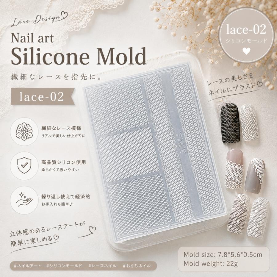 ネイル シリコンモールド (未使用新品) ラローナ [ LALONA ］ネイルシリコンモールド ( レース柄 / 3タイプ