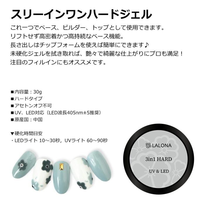 ラローナ Lalona 3in1 ハードジェル 30g ジェルネイル セルフ ベースジェル トップジェル クリアジェル 多機能ジェル フィルイン Lalona 304 Lalona 通販 Yahoo ショッピング