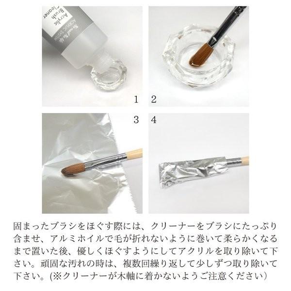 アクリルブラシクリーナー ( 200ml ) ブラシ洗浄液/アクリルブラシ専用