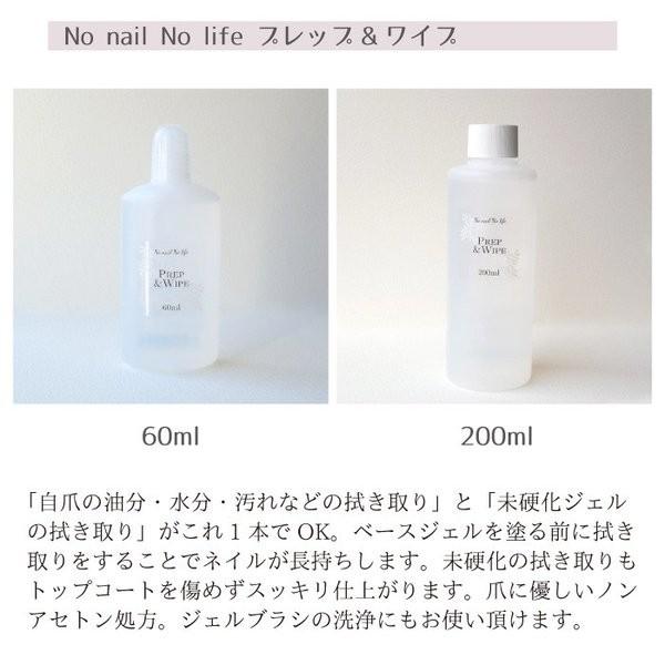 [No nail no life] プレップ&ワイプ（クリーナー） /ジェルオフリムーバー（リムーバー）( 60ml ) セルフジェルネイル | ブランド登録なし | 04