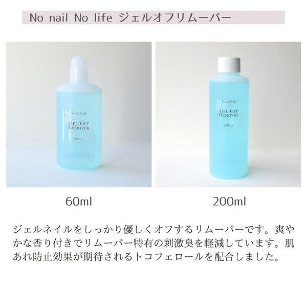 [No nail no life] プレップ&ワイプ（クリーナー） /ジェルオフリムーバー（リムーバー）( 60ml ) セルフジェルネイル | ブランド登録なし | 05