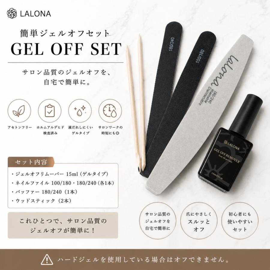 ラローナ [ LALONA ] 簡単セット ジェルオフリムーバー ( 説明書付 )　ジェルネイル/マジックリムーバー/アセトンフリー/ソークオフ/ジェルオフ/セルフ/オフ用品 | ブランド登録なし