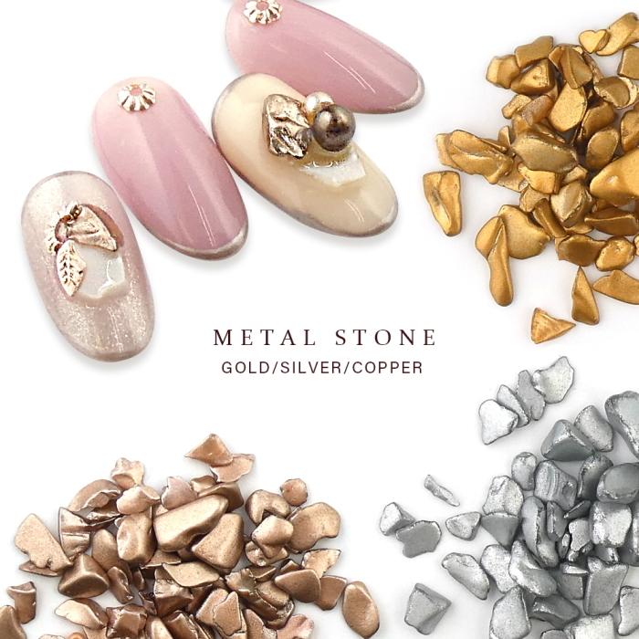 メタリックストーン ( 1g ) ゴールド/ シルバー /コッパー /ライト