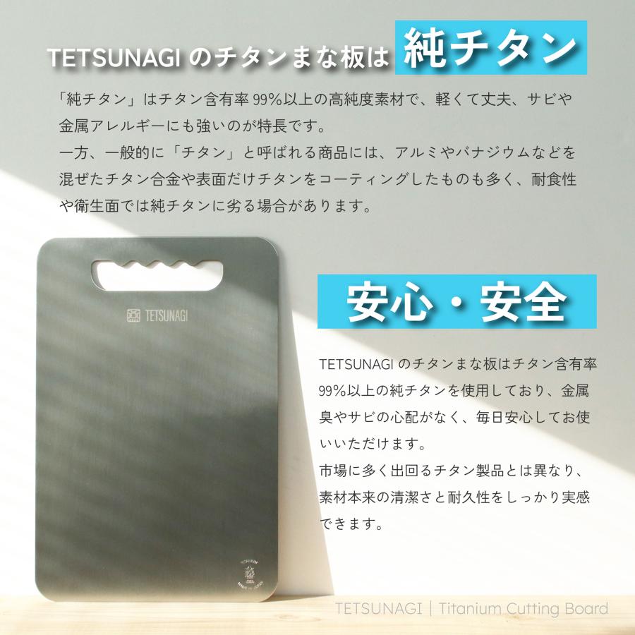 燕三条製 純チタンまな板 TETSUNAGI 軽量 防錆 抗菌 日本製 : LALPHA