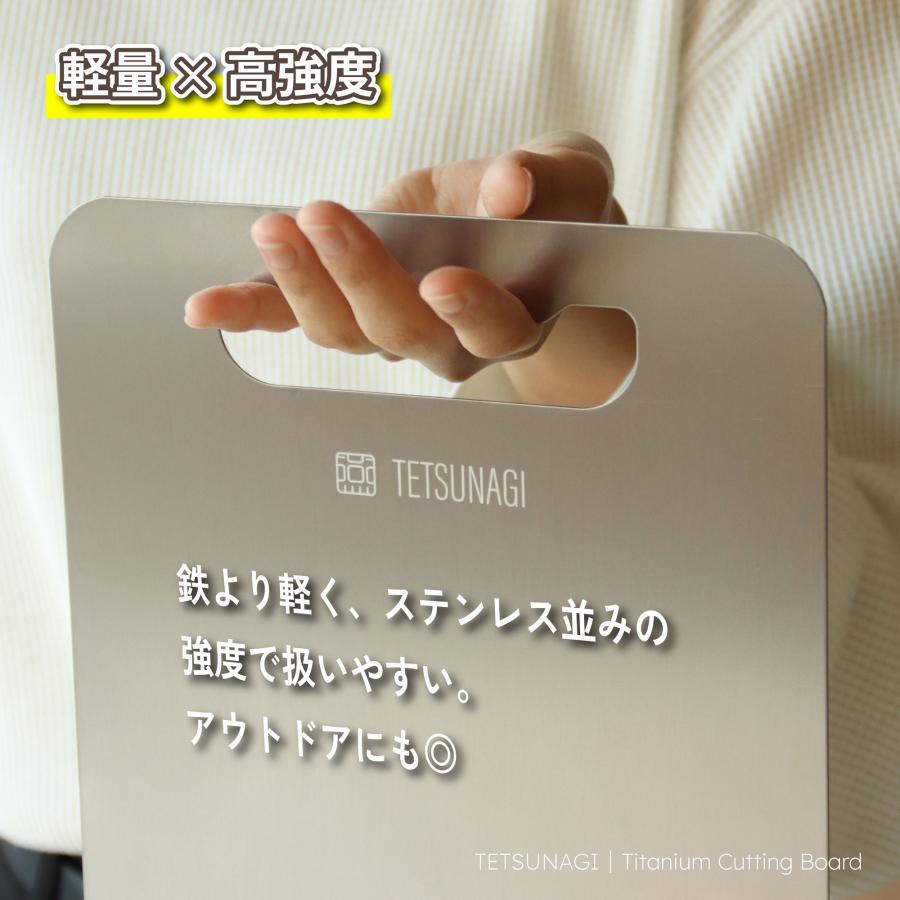 燕三条製 純チタンまな板 TETSUNAGI 軽量 防錆 抗菌 日本製 : LALPHA