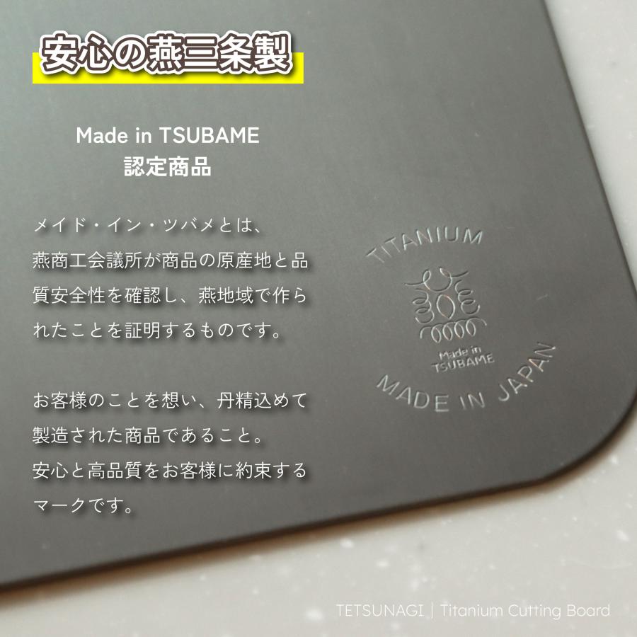 燕三条製 純チタンまな板 TETSUNAGI 軽量 防錆 抗菌 日本製 : LALPHA