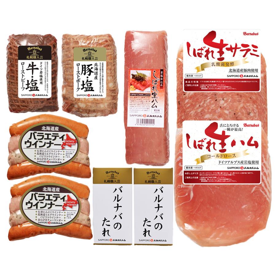 北海道 「札幌バルナバハム」 パーティーセット 7種 / ローストビーフ 生ハム 詰め合わせ 送料無料_1