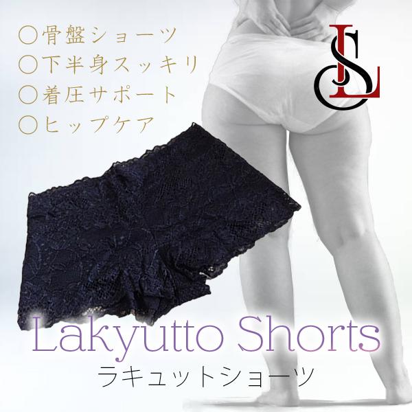 矯正 骨盤矯正 インナー ラキュットショーツ  引き締め 着圧 レディース ヒップアップ ショーツ ローライズ（Yahoo!・La luna）