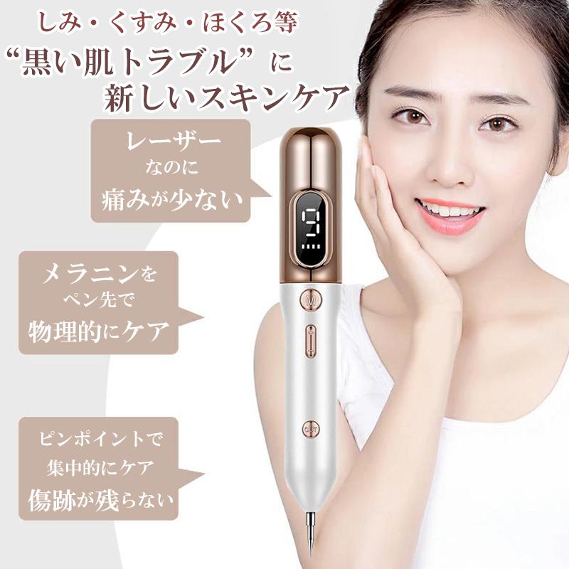 美容 雑貨 シミ ほくろ 痛み 少ない 簡単 家庭用 レーザー除去