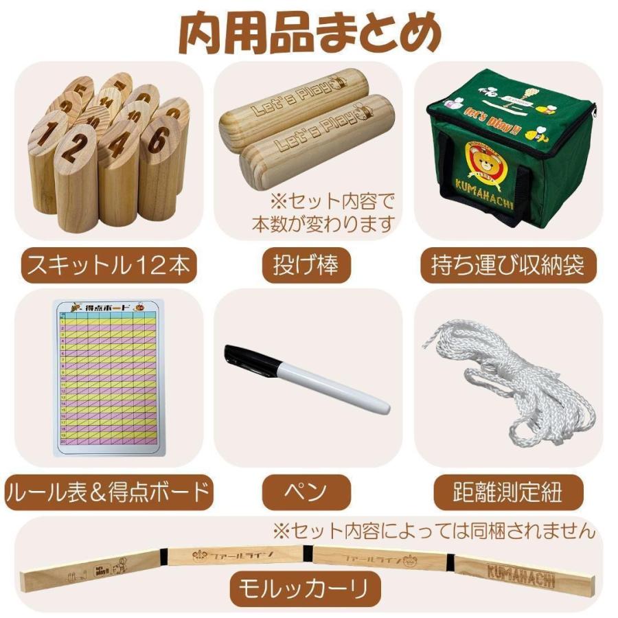 そのまま直ぐに遊べるセット すぐに遊べるセット！KUMAHACHI モルック 日本正規品 標準サイズ