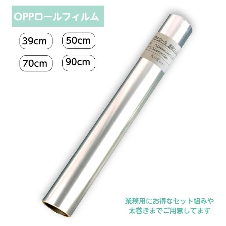 OPPロール ラッピング フィルム 厚さ40ミクロン 透明 ラッピング