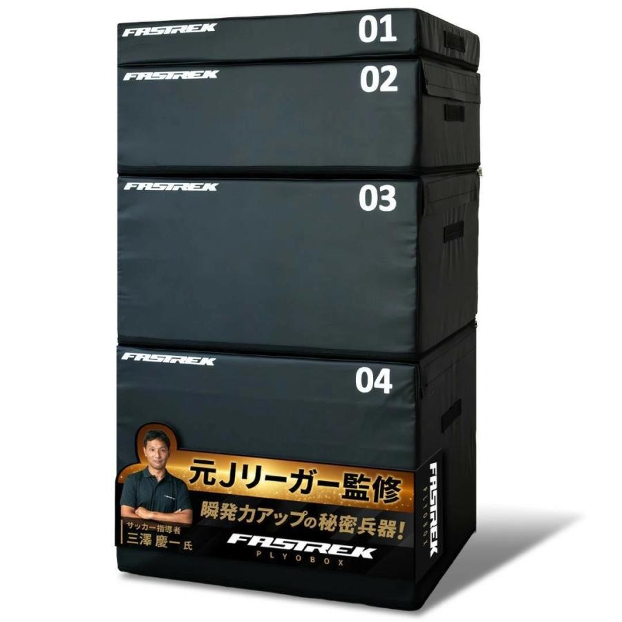 元Jリーガー監修】FASTREK プライオボックス ジャンプボックス 自宅