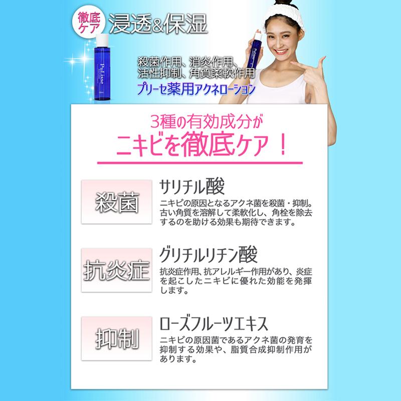 プリーセ アクネローシヨン2本セット ニキビ 吹き出物 マスク荒れ マスクネ 背中ニキビ 大人ニキビ 思春期ニキビ アクネ菌 アクネ アクネケア 肌荒れ 医薬部外品 F132pulisselotion01 2 La Luna 通販 Yahoo ショッピング