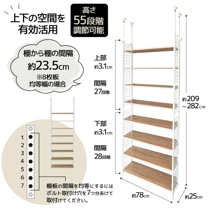 突っ張りラック 7段 幅78cm シェルフ 木目調 ホワイト 高さ調整
