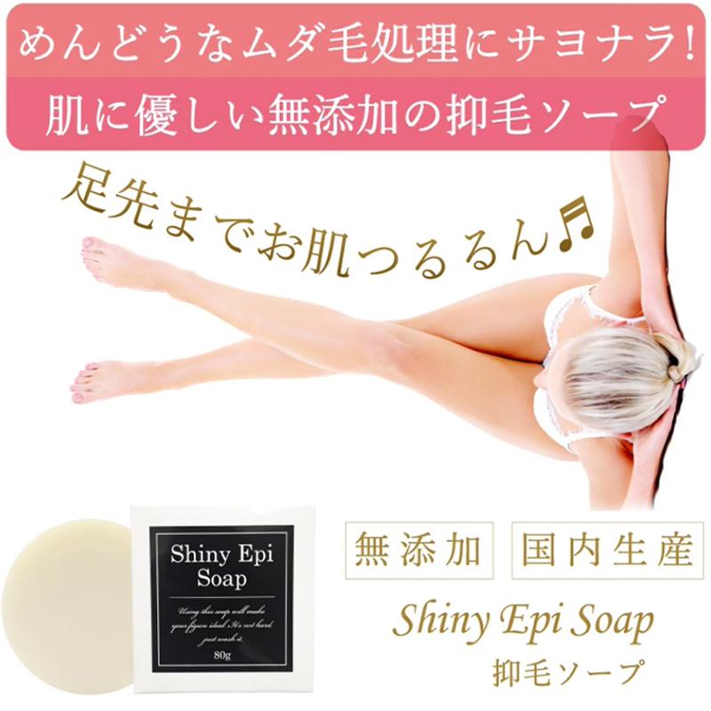 ムダ毛 抑毛 石鹸 毛穴 シャイ二ーエピソープ 80g 2個セット ムダ毛 ワキ毛 スネ毛 デリケートゾーン 顎ヒゲ 腕毛 脱毛 除毛 F132shinyepi01 2 La Luna 通販 Yahoo ショッピング